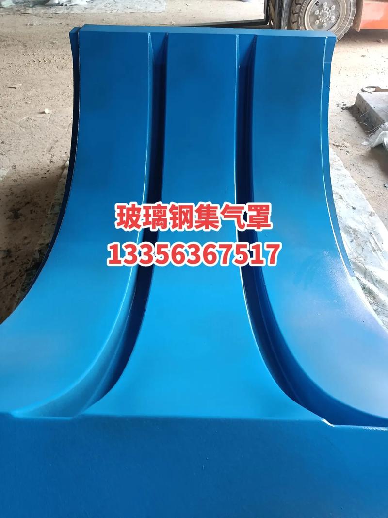 玻璃鋼集氣罩.13356367517